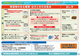 の出し方・資源物持去り対策について(13ページ