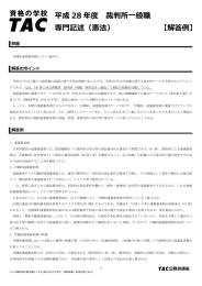 平成 28 年度 裁判所一般職 専門記述（憲法） 【解答例】