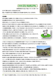 管理事務室の日誌：平成 27 年 2 月（第 71 号） もうすぐ節分となる 2 月を