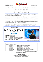 『トランセンデンス』（IMAX版）』 6/28(土)公開決定！
