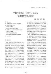 宇都宮明神の「付祭り」にみる 宇都宮町人町の変容