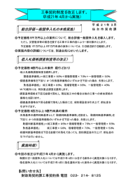 工事契約制度を改正します。 （平成21年4月から実施）