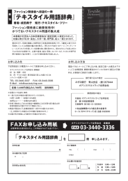 『テキスタイル用語辞典』 03-3440-3336