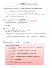 E メールの書き方: How to Write an Email 1. 今週から来週まで暇ですか