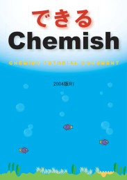 できるChemish