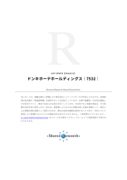 ドンキホーテHDのレポートを新しい画面で開く