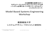 Model Based Systems EngineeringWorkshop