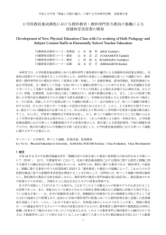 小学校教員養成課程における教科教育・教科専門担当教員の協働による