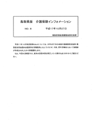 平成17年10月改定Q＆A【追補版】（鳥取県インフォメーション8）(pdf