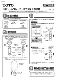 バキュームブレーカー取り替え上の注意