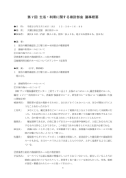 第7回検討部会 議事概要 - 石西礁湖自然再生協議会