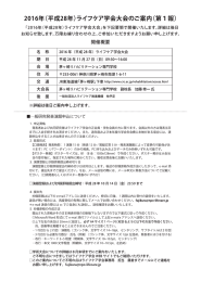 学会大会案内 - NPO法人 ライフケア協会