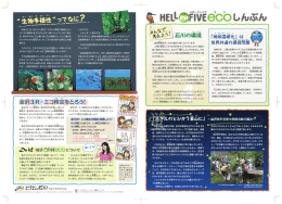 しんぶん - HELLO FIVE エフエム石川