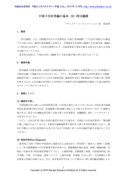 中国子会社再編の基本（2）持分譲渡