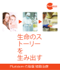 creating life stories japanies_print_09.03_No bleed