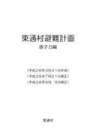 東通村避難計画 - 東通村と原子力