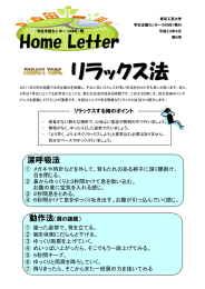 リラックス法 - 東京工芸大学