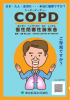 COPDパンフレットPDFデータ