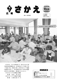 9月号 - 栄村