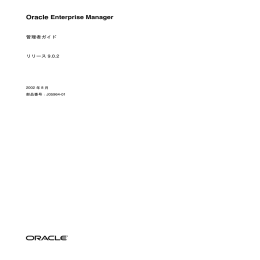 Oracle Enterprise Manager管理者ガイド, リリース - OTN