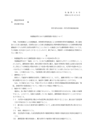 保護施設等における調理業務の委託について