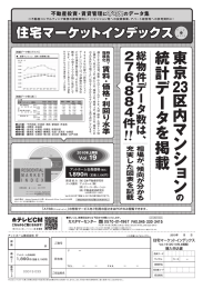 不動産投資・賃貸管理に両砲のデータ集