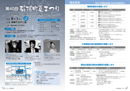 第40回菊陽町夏まつり