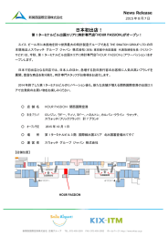 第1ターミナルビル出国エリアに時計専門店「HOUR PASSION」