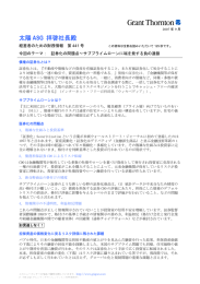証券化の問題点 - 太陽グラントソントン～グラントソントン加盟事務所