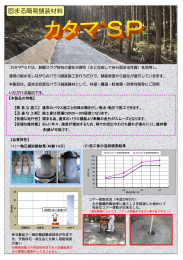 固まる簡易舗装材料