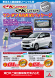 ワンダフルNAVIパッケージ - 東日本三菱自動車販売株式会社