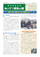 野川台自治会あいさつ運動の輪 第8号(PDF形式, 1.44MB)