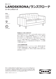 LANDSKRONA/ランズクローナ