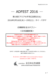 ADFEST 2016