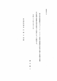 国立国会図書館のパブリック ・ ドメイン資料の積極的な活用に関する