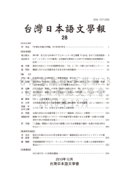 「二国論」問題から見る日本の新聞における台湾報道の偏向