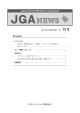 JGAニュースNo.075（2014.7月号）