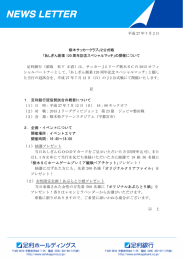 平成 27 年 7 月 2 日 栃木サッカークラブJ2公式戦 ｢あしぎん創業 120