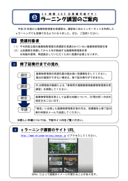 eラーニング講習のお知らせ（PDF：241KB）