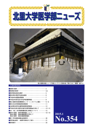 第354号（2015年01月30日発行）