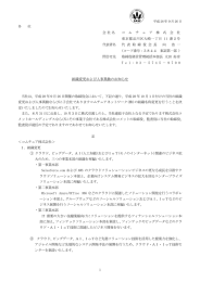 組織変更および人事異動のお知らせ