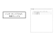 インターネットアクセス 簡易マニュアル