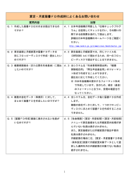 算定・月変届書FD作成時によくあるお問い合わせ