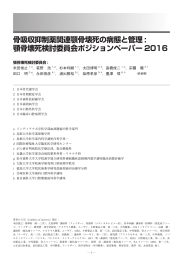 骨吸収抑制薬関連顎骨壊死の病態と管理 : 顎骨壊死