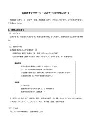 ロゴマーク利用ガイドライン