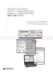 Keysight Technologies デスクトップEasyEXPERTにより、E5260