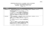 別紙 - 総務省