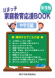 家庭教育応援BOOK