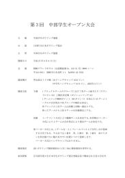 第 3 回 中部学生オープン大会