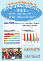 家庭でしつけ 基本的な生活習慣を身につけさせましょう。 地域ではぐくみ